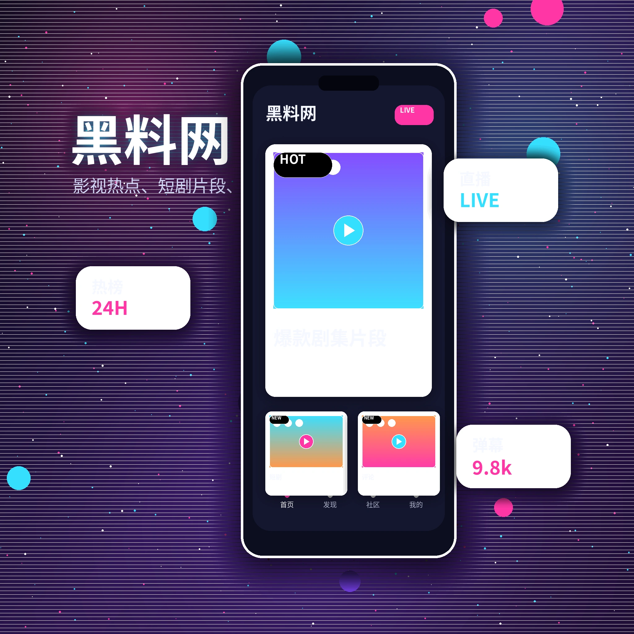 黑料网APP影视内容与社区服务界面